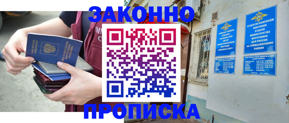 временная регистрация купить в Старом Осколе