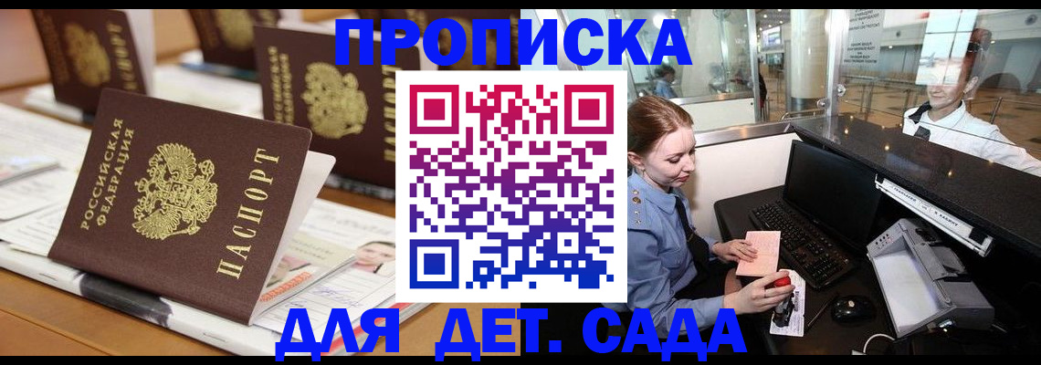 прописка штамп в Старом Осколе